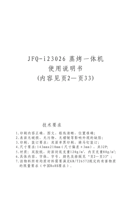 vatti 华帝i23026
